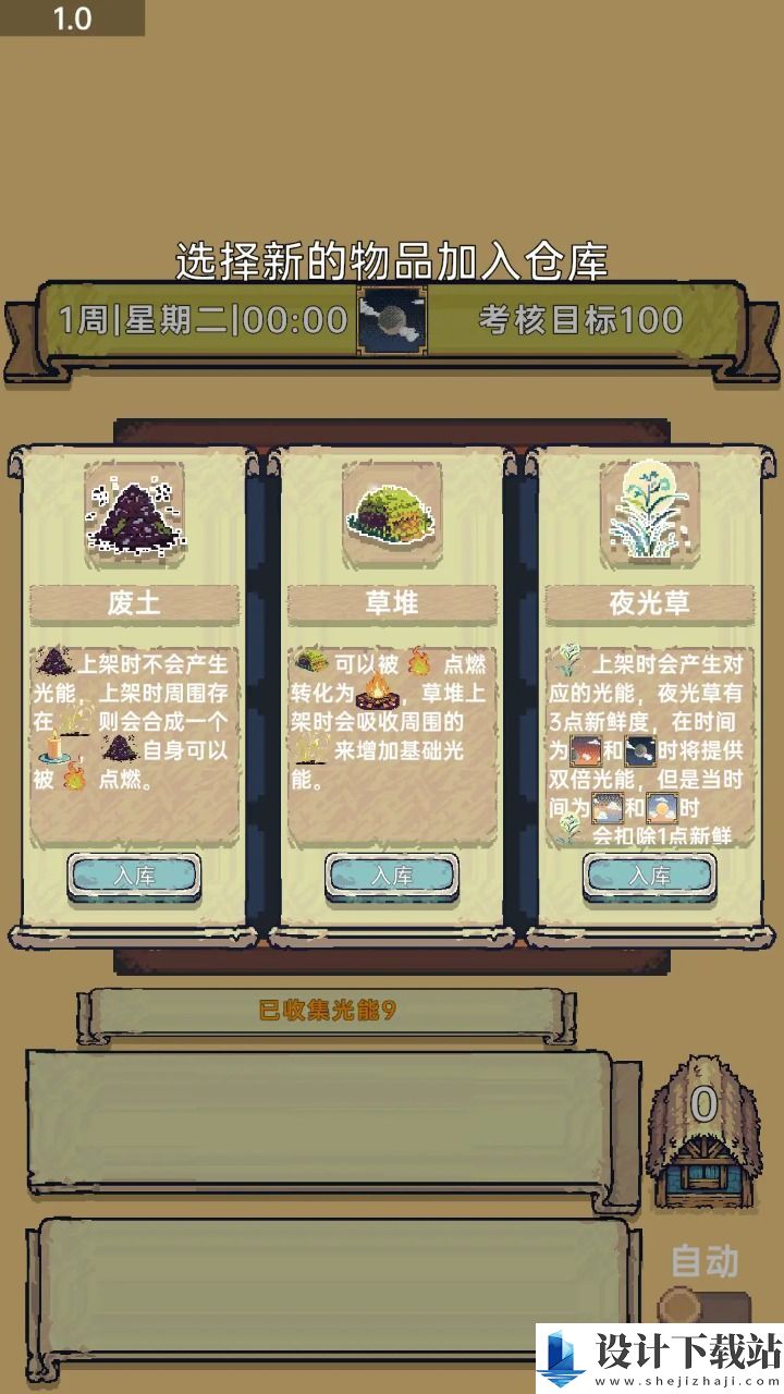 光能贩卖店红包版-光能贩卖店红包版手游安装v1.0