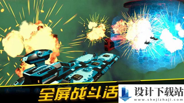 星舰战斗泰坦游戏-星舰战斗泰坦游戏安卓版本下载v0.0.25