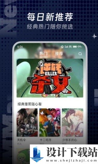 饱饱漫画app-饱饱漫画app破解版下载安装v6.7.0