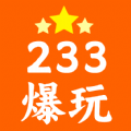 233爆玩app