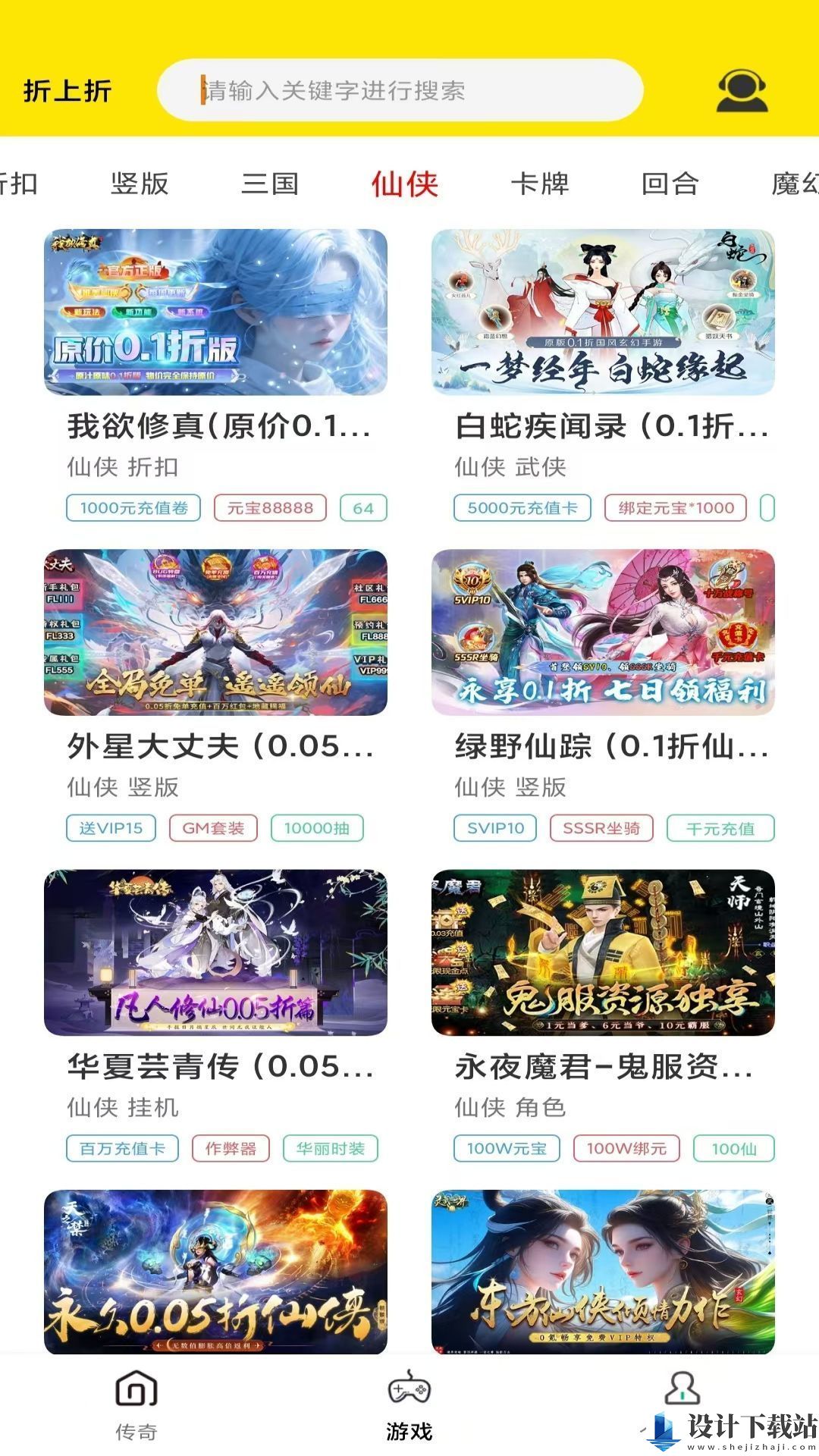 折上折游戏app-折上折游戏app官方免费下载v1.0.24920