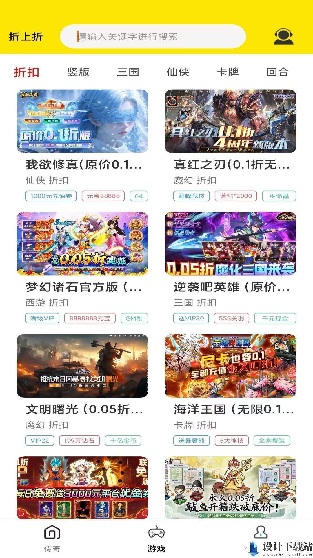 折上折游戏app-折上折游戏app官方免费下载v1.0.24920