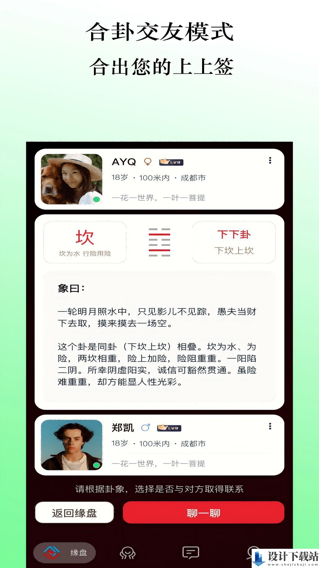 缘际app-缘际app官方免费下载安装v1.1.0