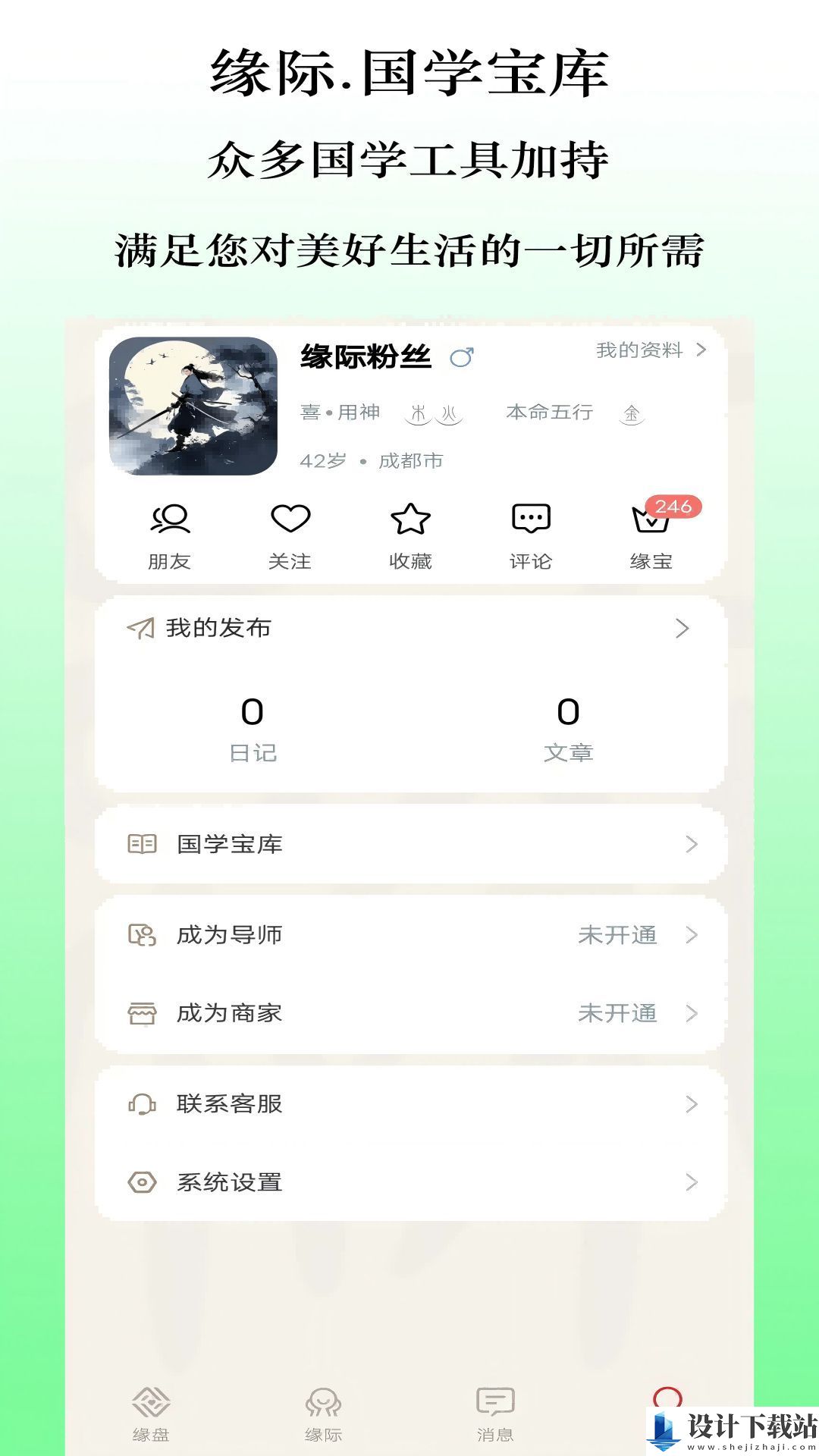 缘际app-缘际app官方免费下载安装v1.1.0