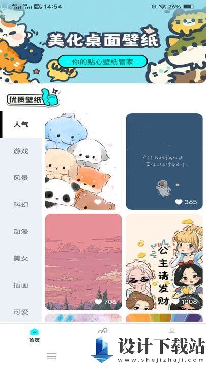 斗量壁纸星球app-斗量壁纸星球appapp下载v1.2.9.2