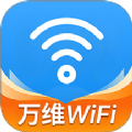 WiFi万维钥匙APP