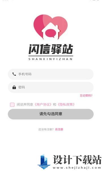 闪信驿站app-闪信驿站app免费版官网下载v1.0.8