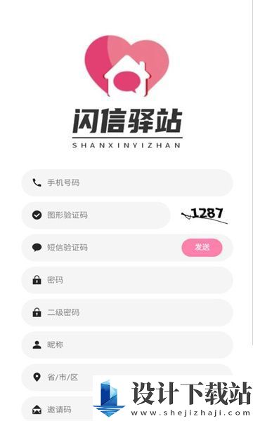 闪信驿站app-闪信驿站app免费版官网下载v1.0.8