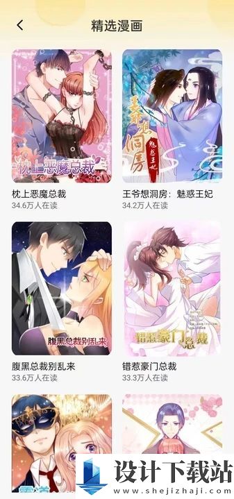 樱花漫画库app-樱花漫画库app免费安装v6.0