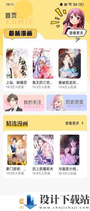 樱花漫画库app-樱花漫画库app免费安装v6.0