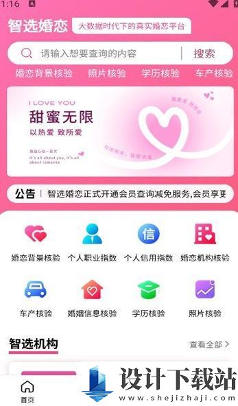 智选婚恋app-智选婚恋app安装v1.0.11