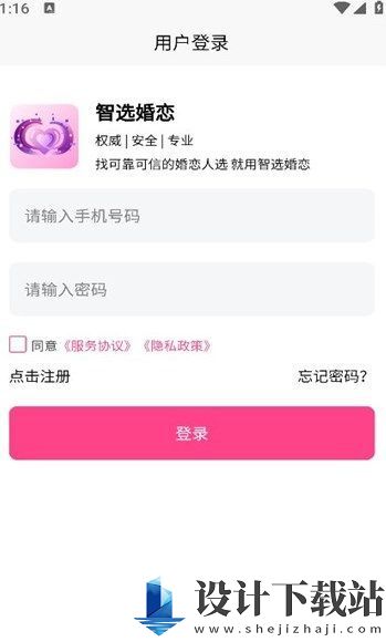 智选婚恋app-智选婚恋app安装v1.0.11