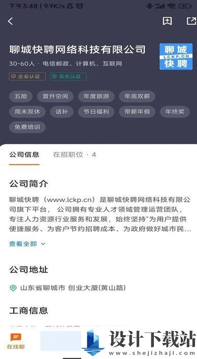 聊城快聘app-聊城快聘appapp官网免费下载v2.8.16