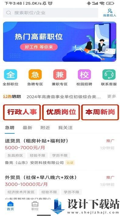 聊城快聘app-聊城快聘appapp官网免费下载v2.8.16