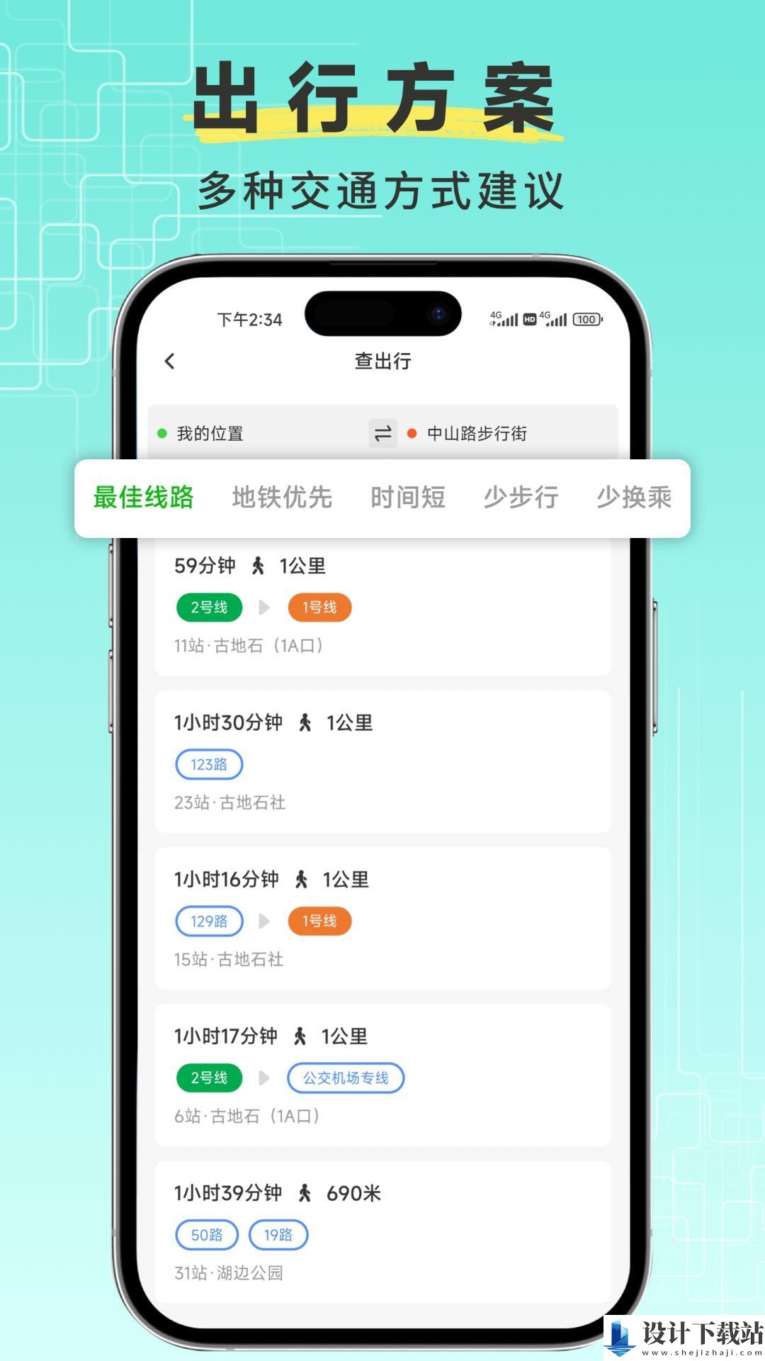 飞鸟实时公交出行app-飞鸟实时公交出行app官方入口下载v1.0