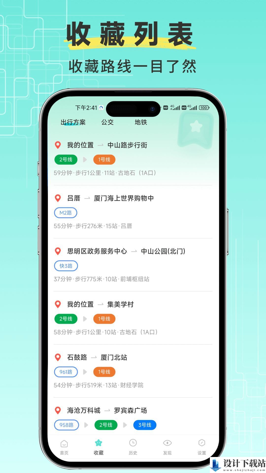 飞鸟实时公交出行app-飞鸟实时公交出行app官方入口下载v1.0