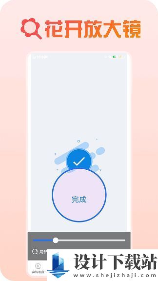 花开放大镜app-花开放大镜appapp下载手机版v1.0.0