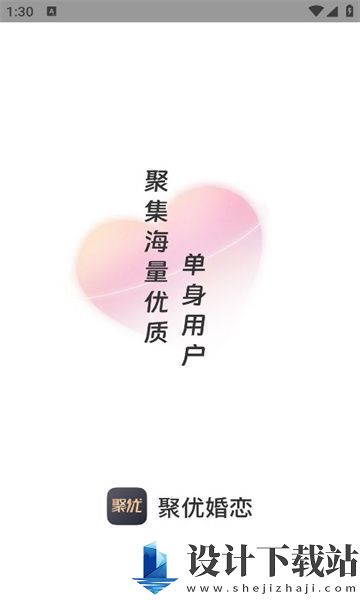 聚优婚恋app-聚优婚恋app最新版v1.0.0.0826