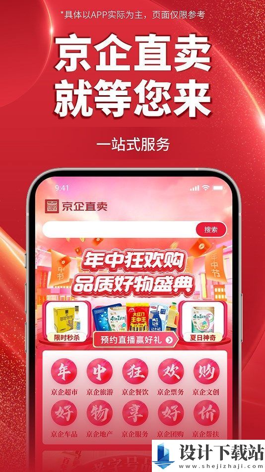 京企直卖app-京企直卖app最新版v1.0.1