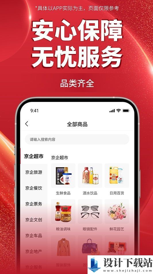 京企直卖app-京企直卖app最新版v1.0.1