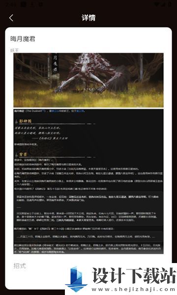 黑神话悟空妖魔精怪图鉴app-黑神话悟空妖魔精怪图鉴app官方下载2024v1.0