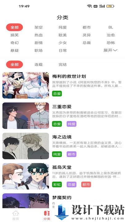 漫画大全原耽漫画app-漫画大全原耽漫画app官方免费下载v1.0.6