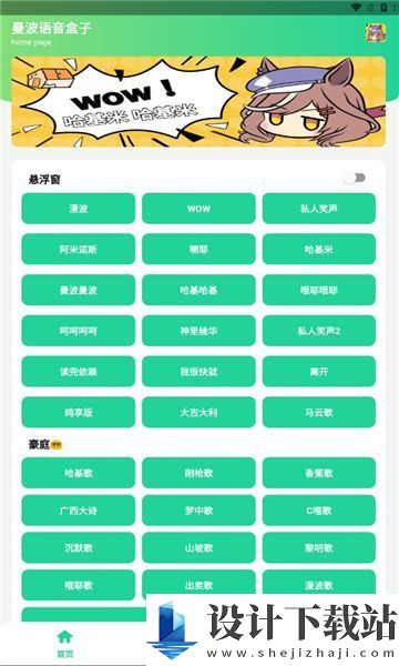 漫波语音盒子app-漫波语音盒子app最新版下载v1.0