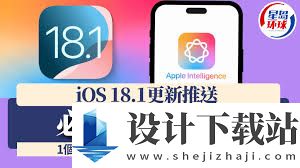 ios18.1有必要更新吗