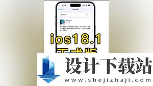 ios18.1有必要更新吗