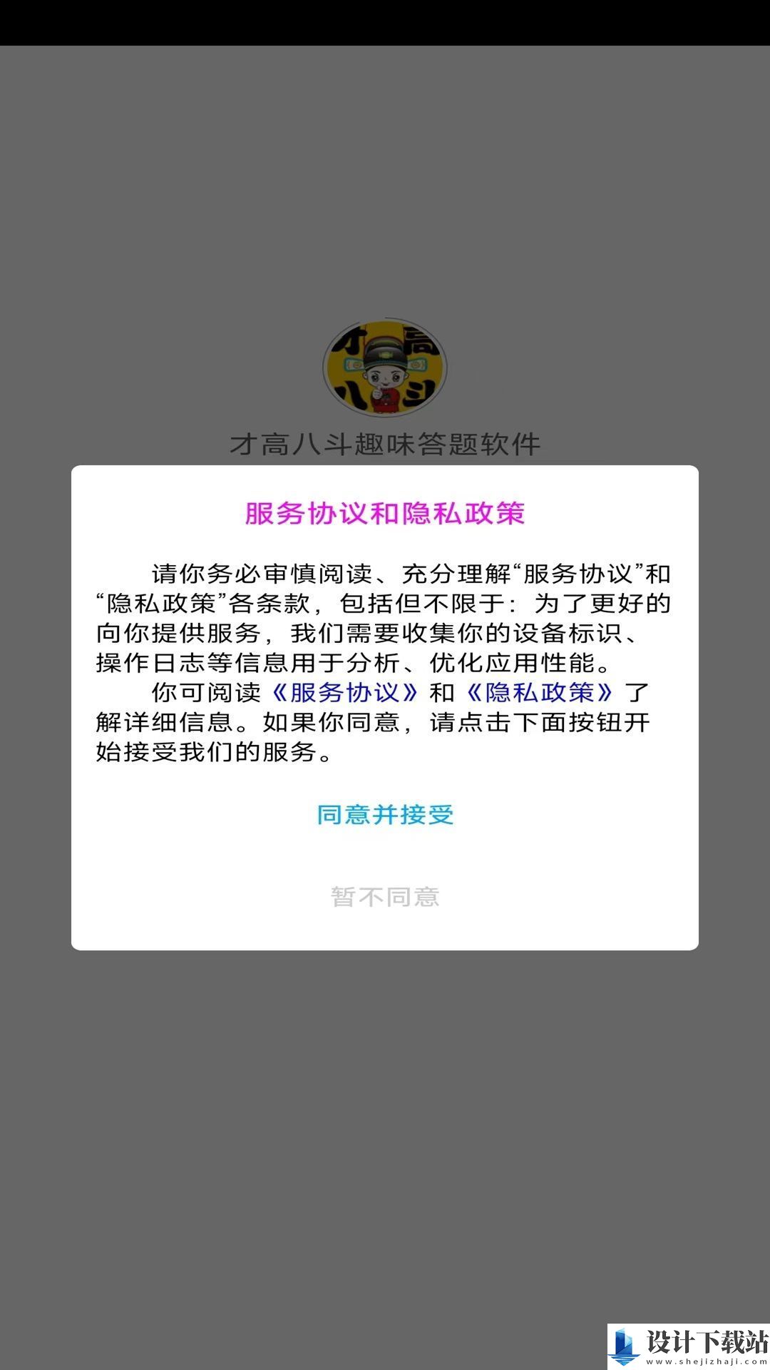 才高八斗趣味答题app-才高八斗趣味答题appapp下载并安装v1.0.13