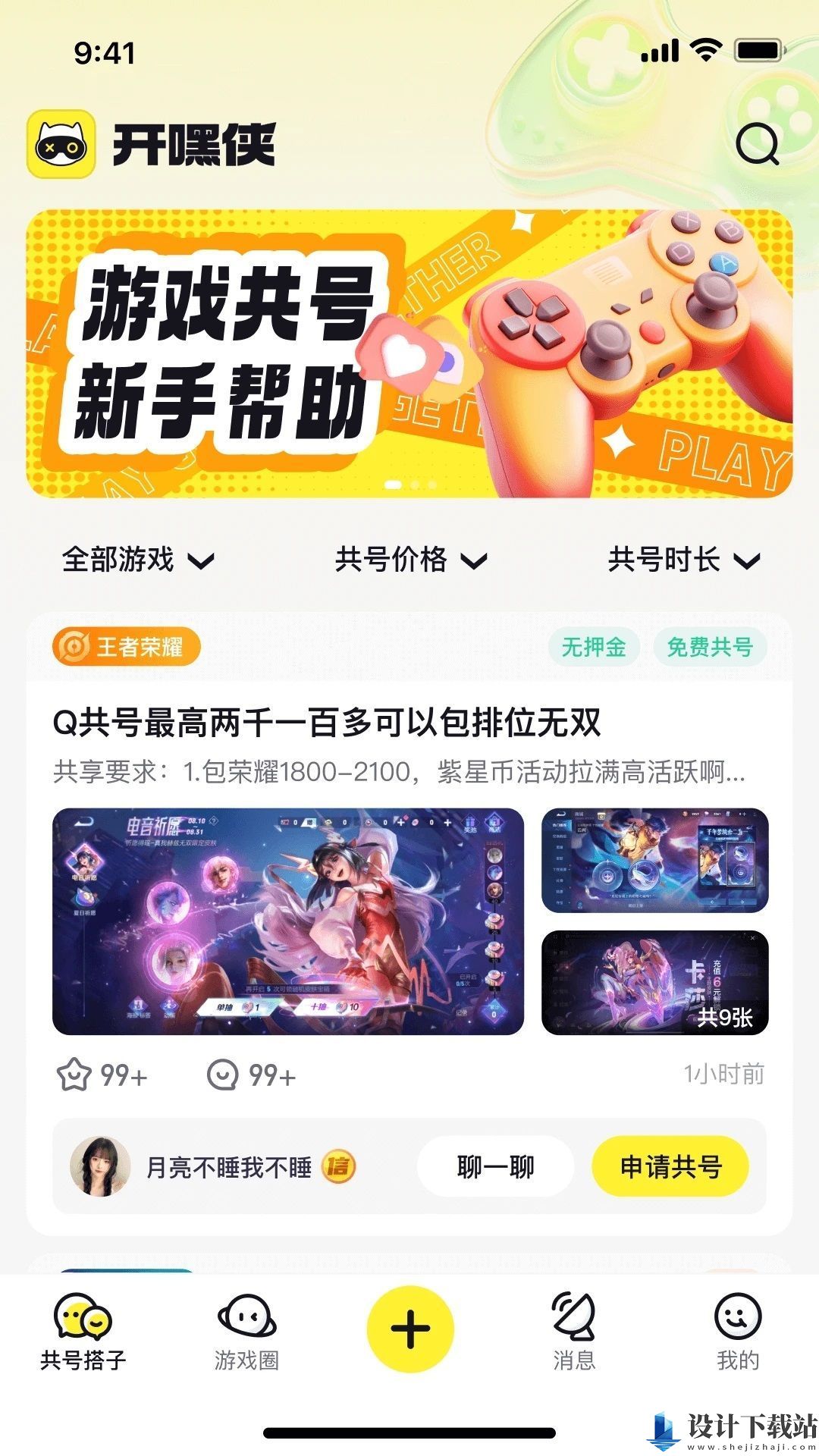 开嘿侠app-开嘿侠app免费下载安装包v1.0.0