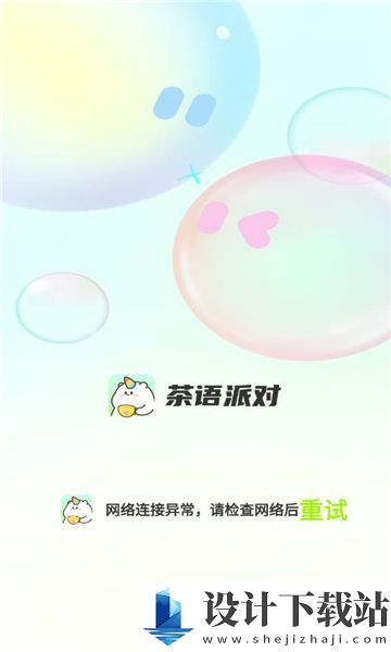 茶语派对app-茶语派对appapp最新版本v2.0.1