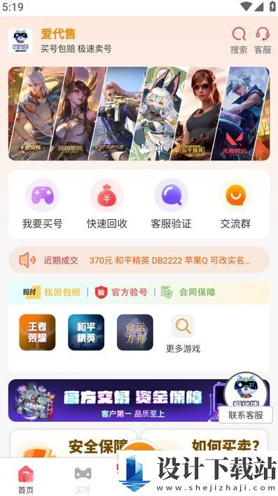 爱代售app-爱代售app下载安装最新版v1.0.1