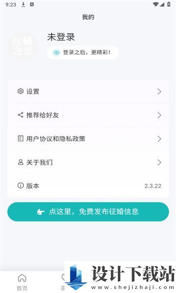 红橘之恋app-红橘之恋app免费下载安装包v2.3.22