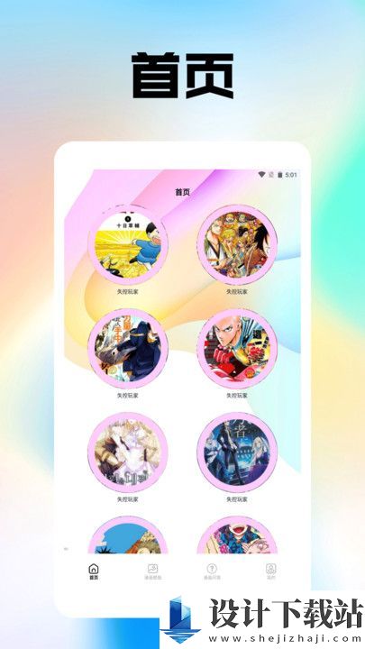 喵趣漫画盒子app-喵趣漫画盒子appapp下载最新版本v1.2