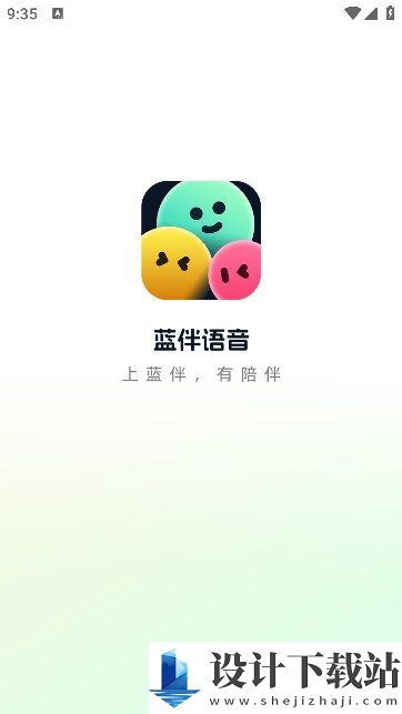 蓝伴语音app