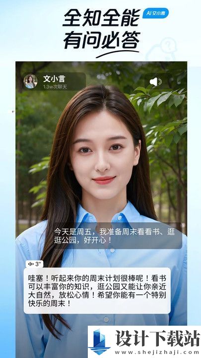 文小言app-文小言appapp官网免费下载v1.1.0.10