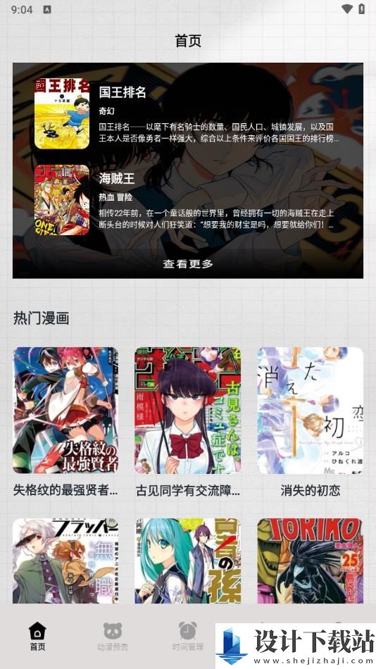 一耽漫画盒子app-一耽漫画盒子app最新版下载v1.1