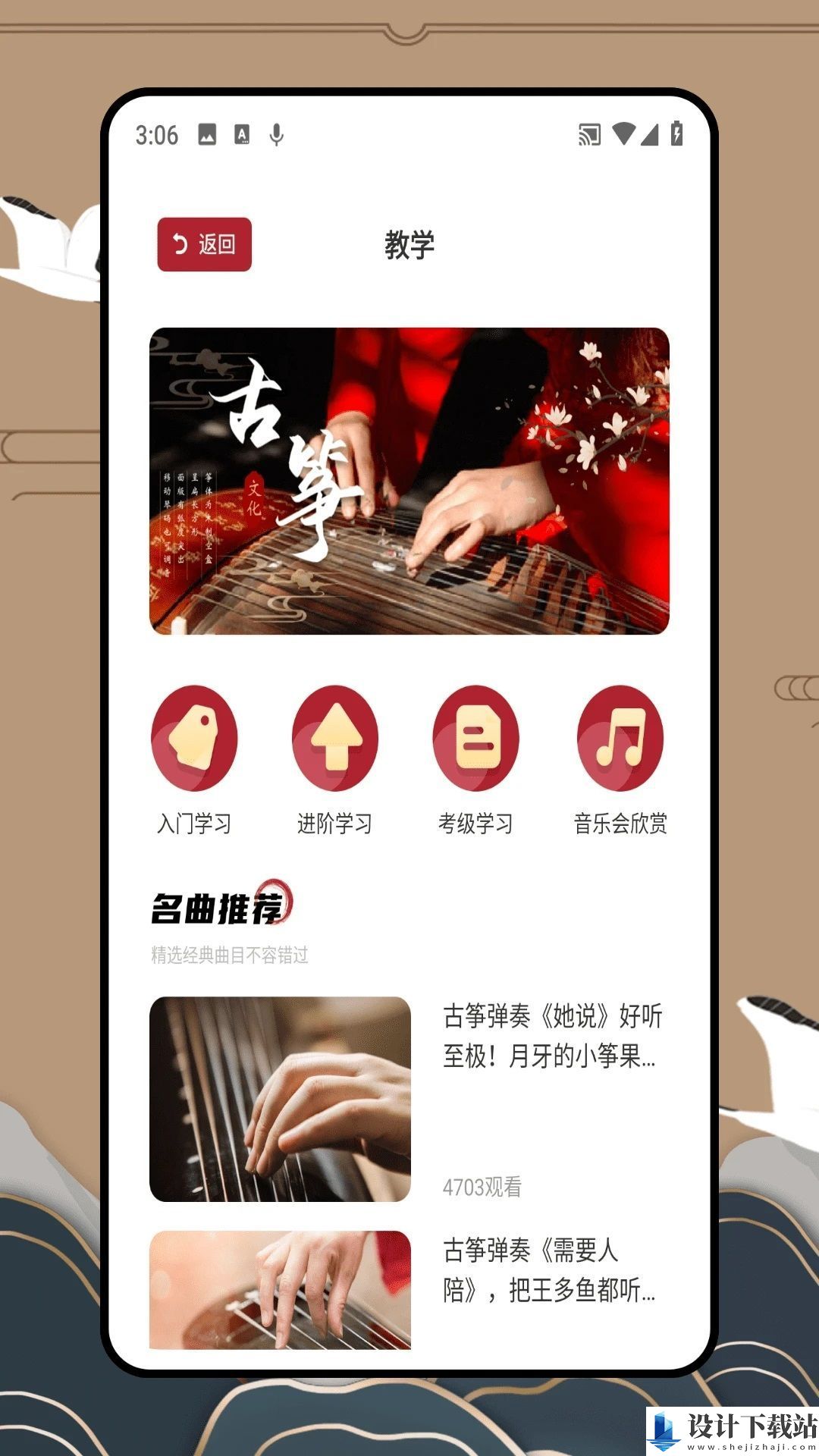 iGuzheng弹古筝app-iGuzheng弹古筝app免费下载appv1.0.1