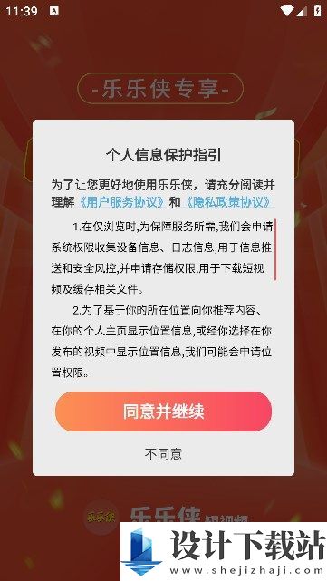 乐乐侠app-乐乐侠app最新版v1.0.2