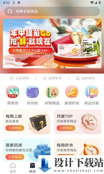 i福客满app-i福客满app官方免费下载v2.51.2