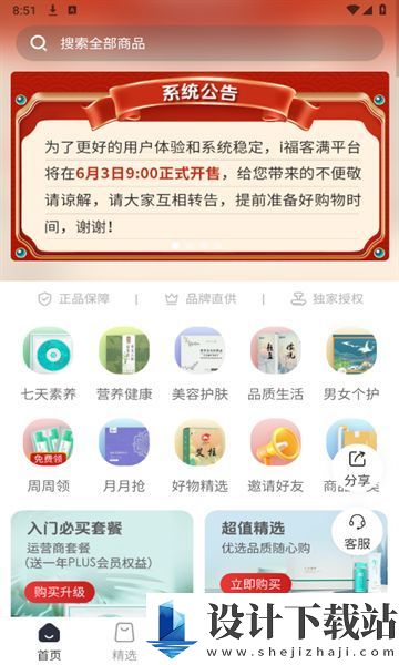 i福客满app-i福客满app官方免费下载v2.51.2