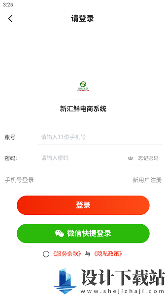 新汇鲜app-新汇鲜app官方免费下载安装v1.0