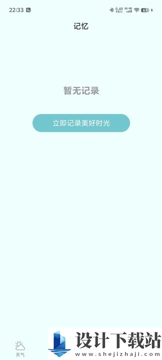 诗诗天气app-诗诗天气app最新版下载v1.0.3