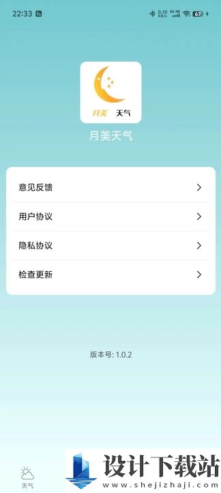 诗诗天气app-诗诗天气app最新版下载v1.0.3