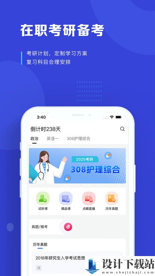 读研护理学app-读研护理学appapp下载v1.0.0