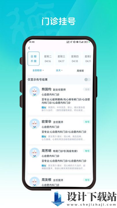 德医通-德医通破解版下载安装v1.0.0