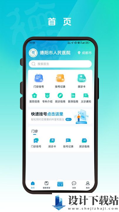 德医通-德医通破解版下载安装v1.0.0