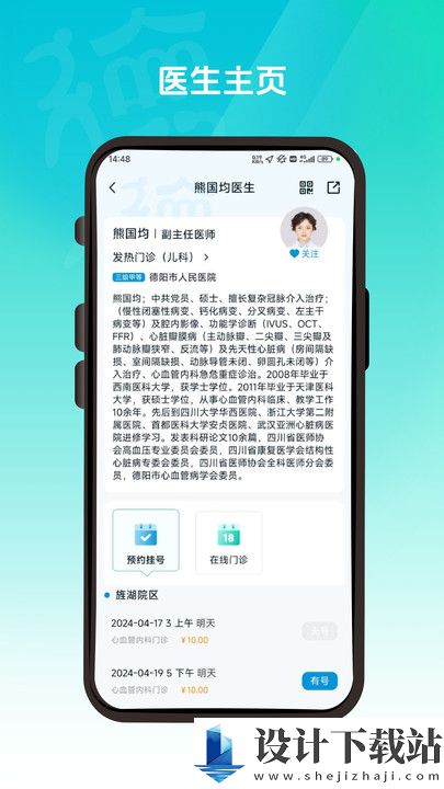 德医通-德医通破解版下载安装v1.0.0