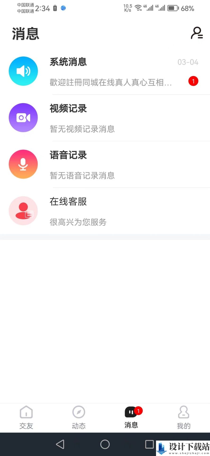 相约爱情-相约爱情安装免费下载v1.0